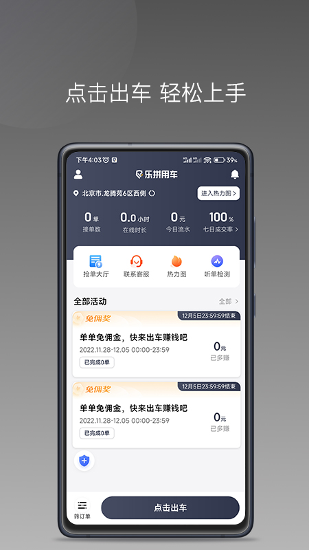 乐拼用车车主图1