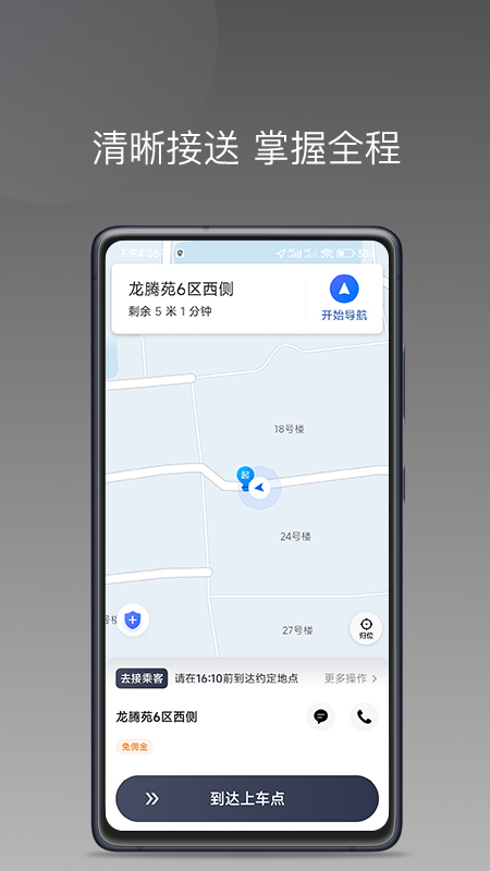乐拼用车车主图3