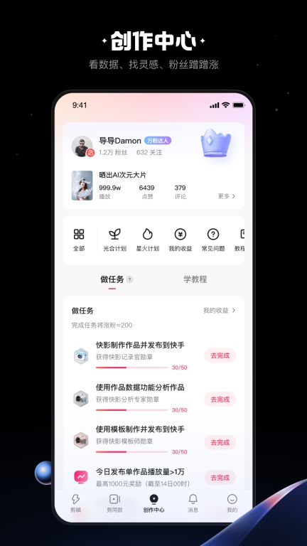 快影-视频拍摄与编辑软件图5