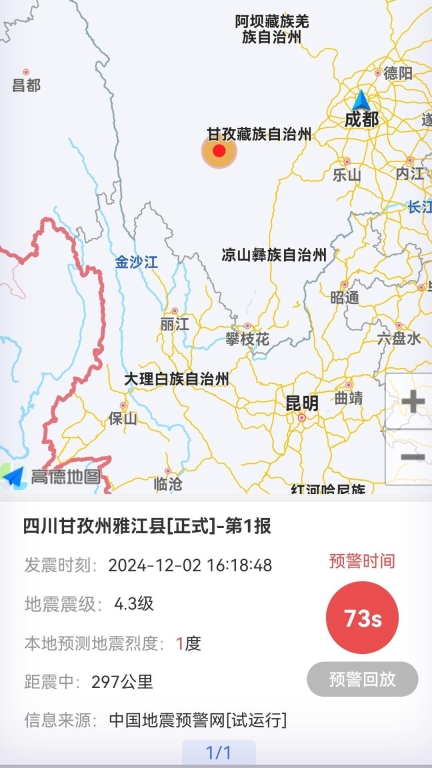紧急地震信息图2