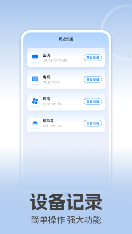 电视万能遥控图4