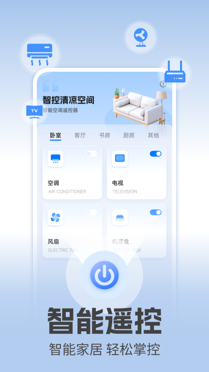 电视万能遥控图1