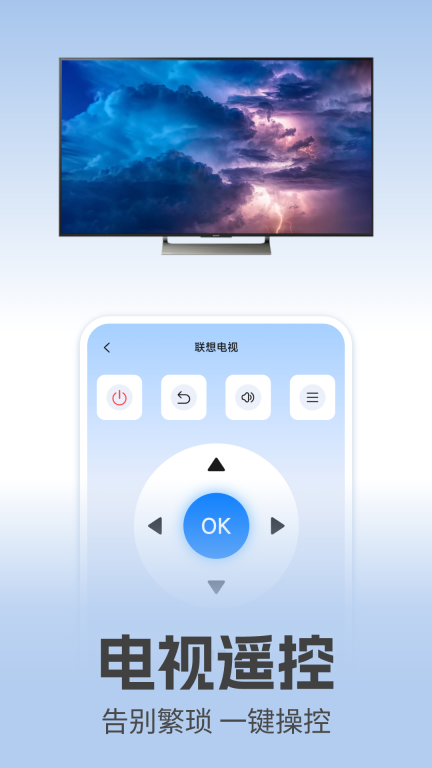 电视万能遥控图3