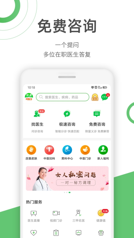 快速问医生图1