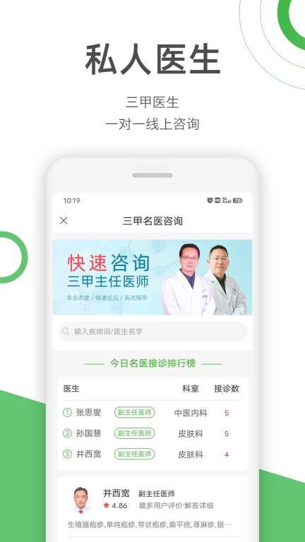 快速问医生图2