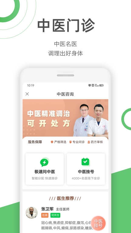 快速问医生图3