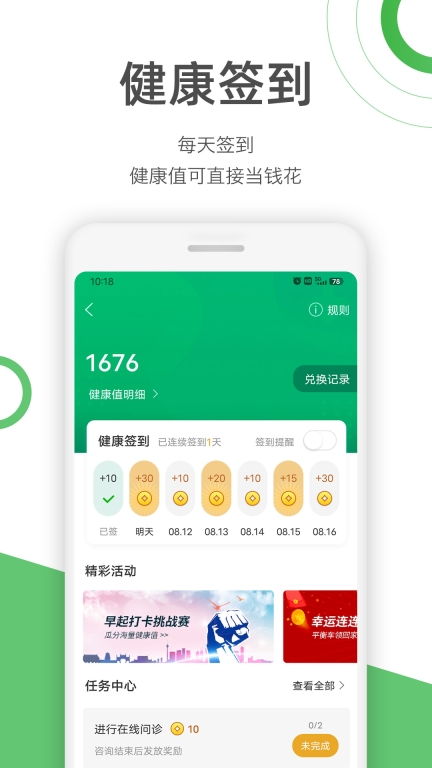 快速问医生图4