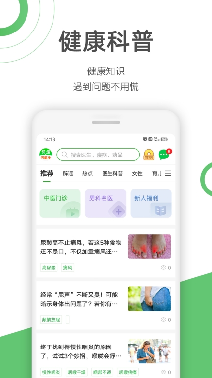 快速问医生图5