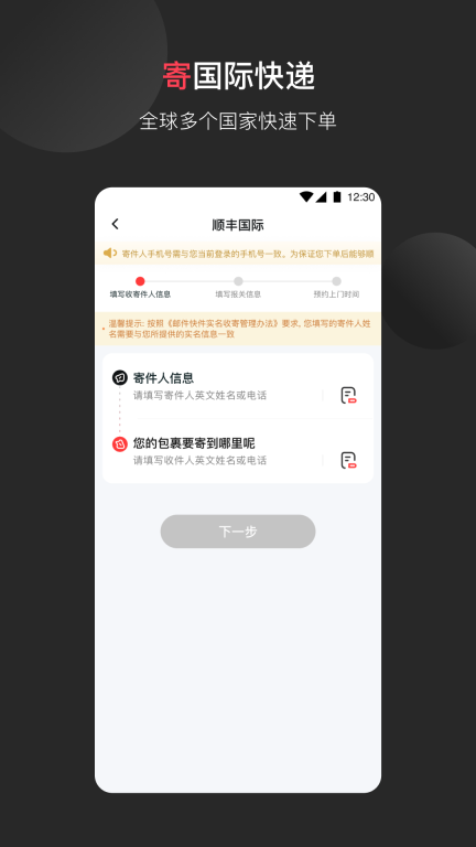 顺丰国际图2