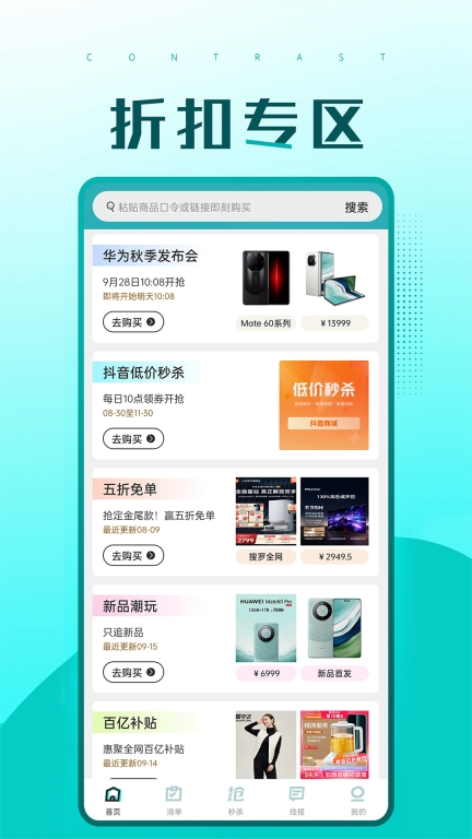 快快抢图1