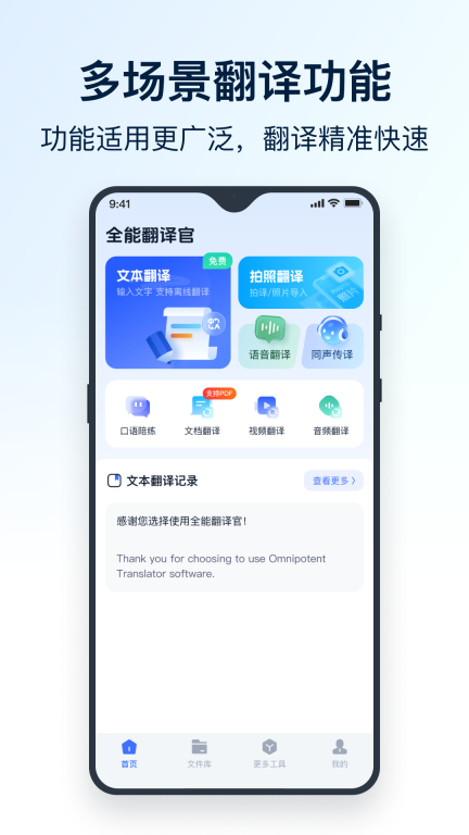 全能翻译官-智能识别一键翻译图1