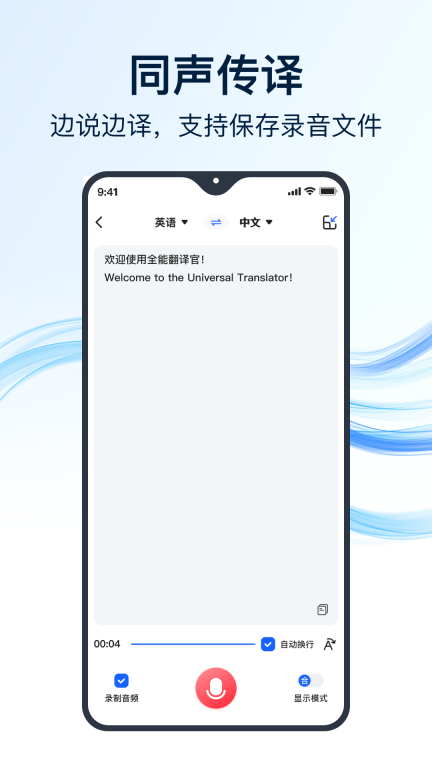 全能翻译官-智能识别一键翻译图2