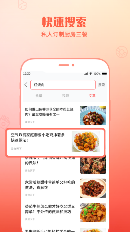 懒人菜谱助手-做菜美食食谱大全图3