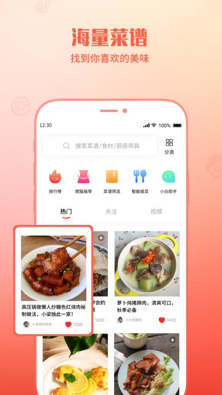 懒人菜谱助手-做菜美食食谱大全图1