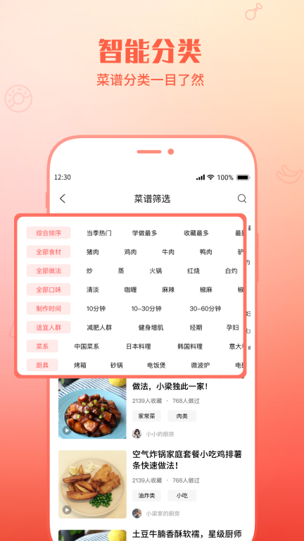 懒人菜谱助手-做菜美食食谱大全图2