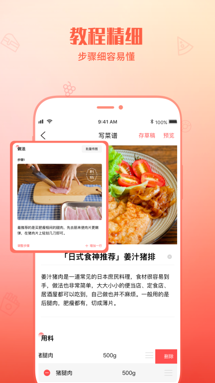 懒人菜谱助手-做菜美食食谱大全图4