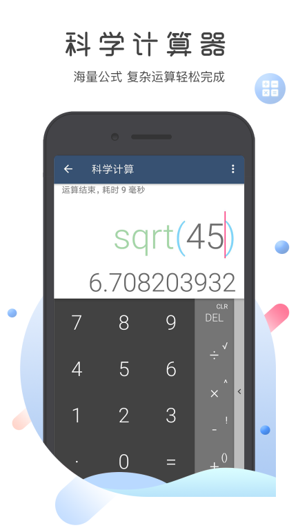 超级语音计算器图2