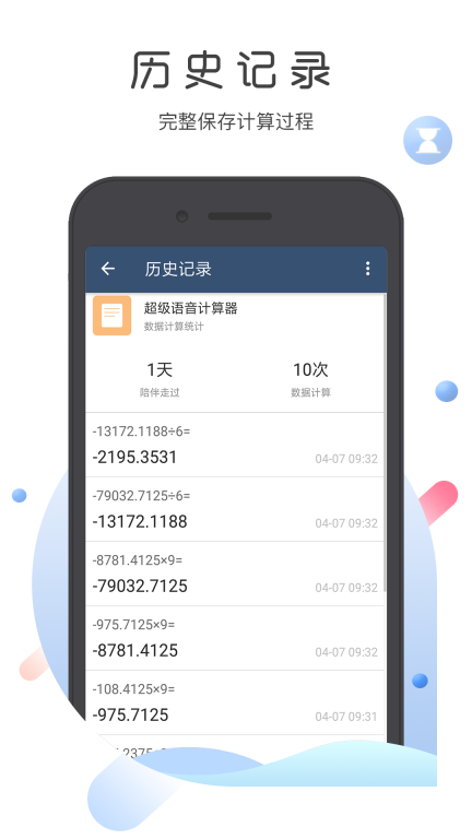 超级语音计算器图3
