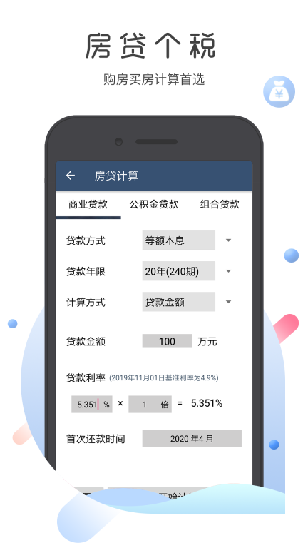 超级语音计算器图4