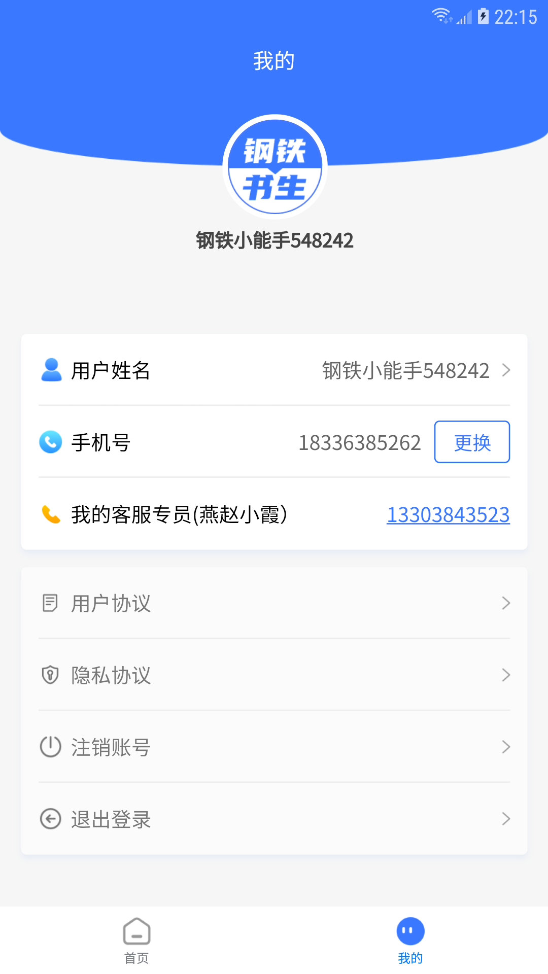 钢铁书生图2