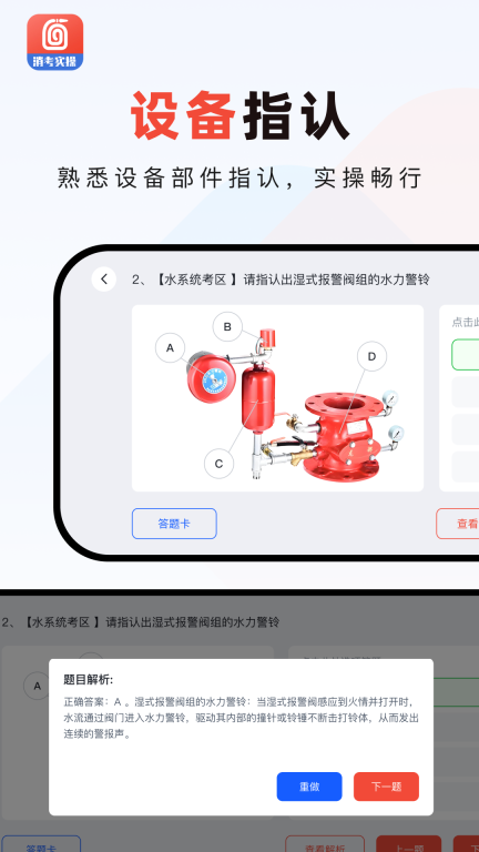 消防实操模拟软件图3