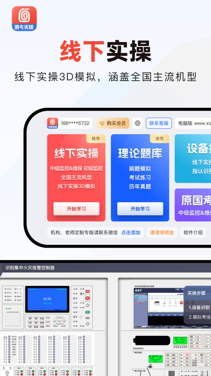 消防实操模拟软件图1