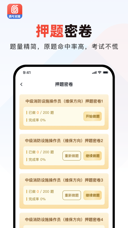 消防实操模拟软件图4