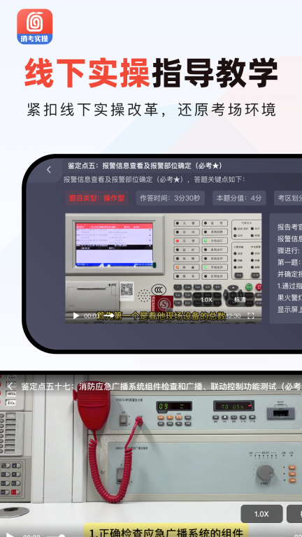 消防实操模拟软件图2