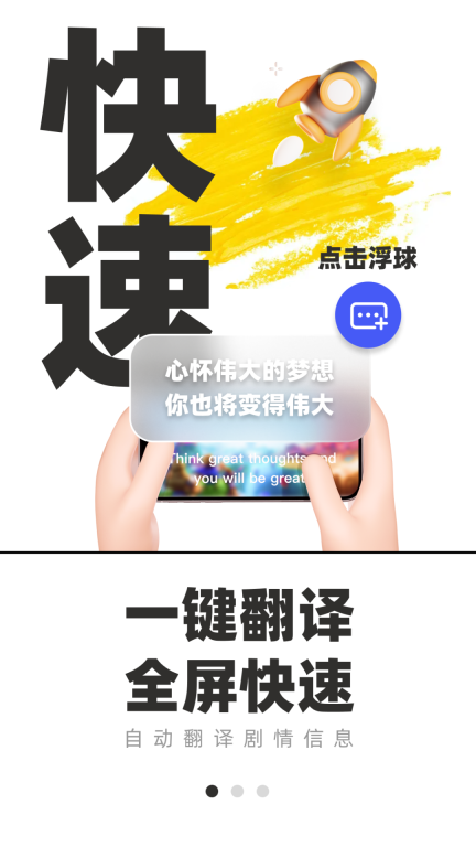 游戏翻译助手图1