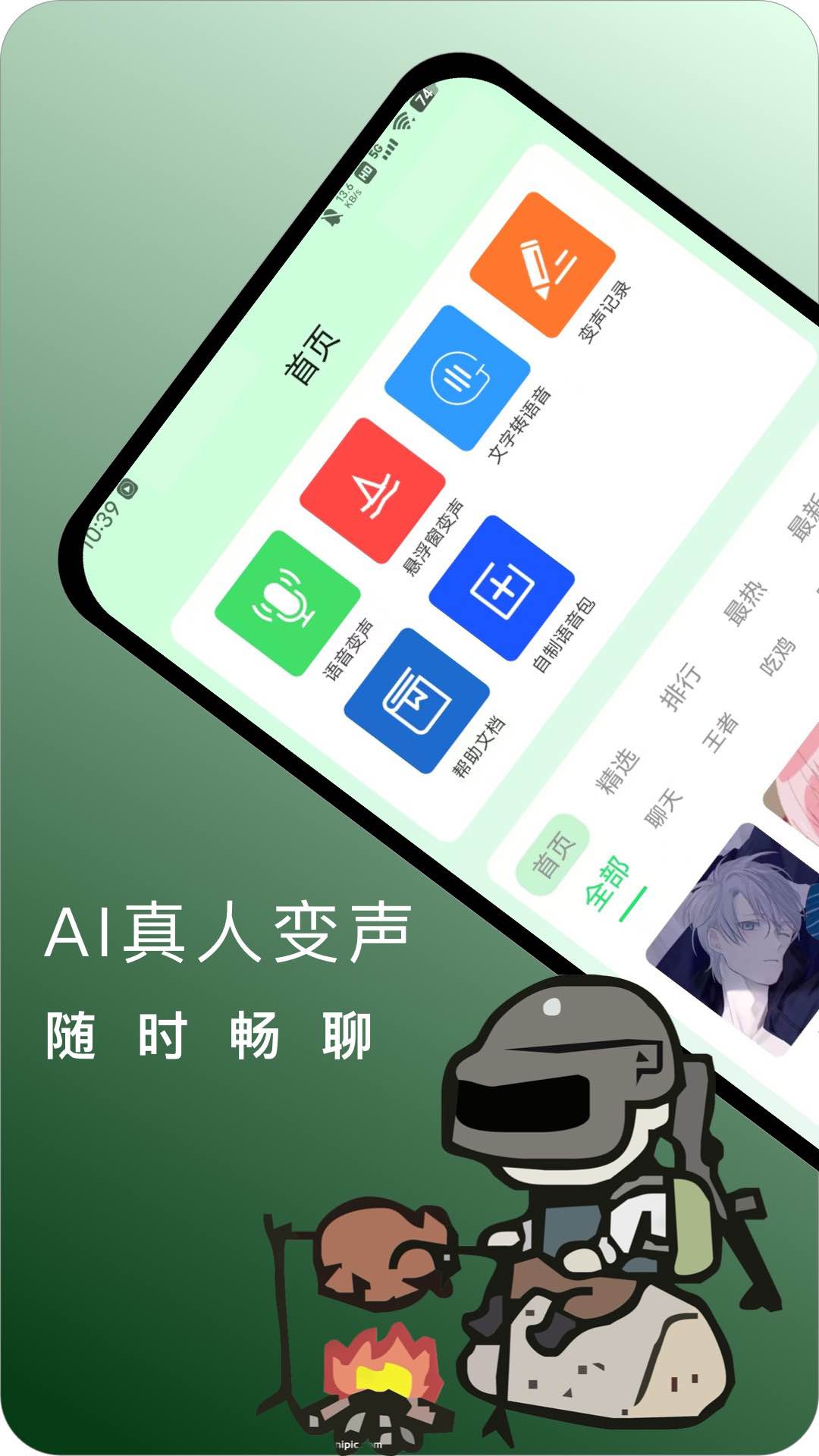 变声器变声秀-游戏变声器图1