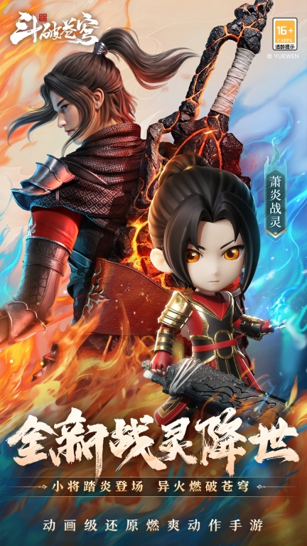 斗破苍穹：巅峰对决图1