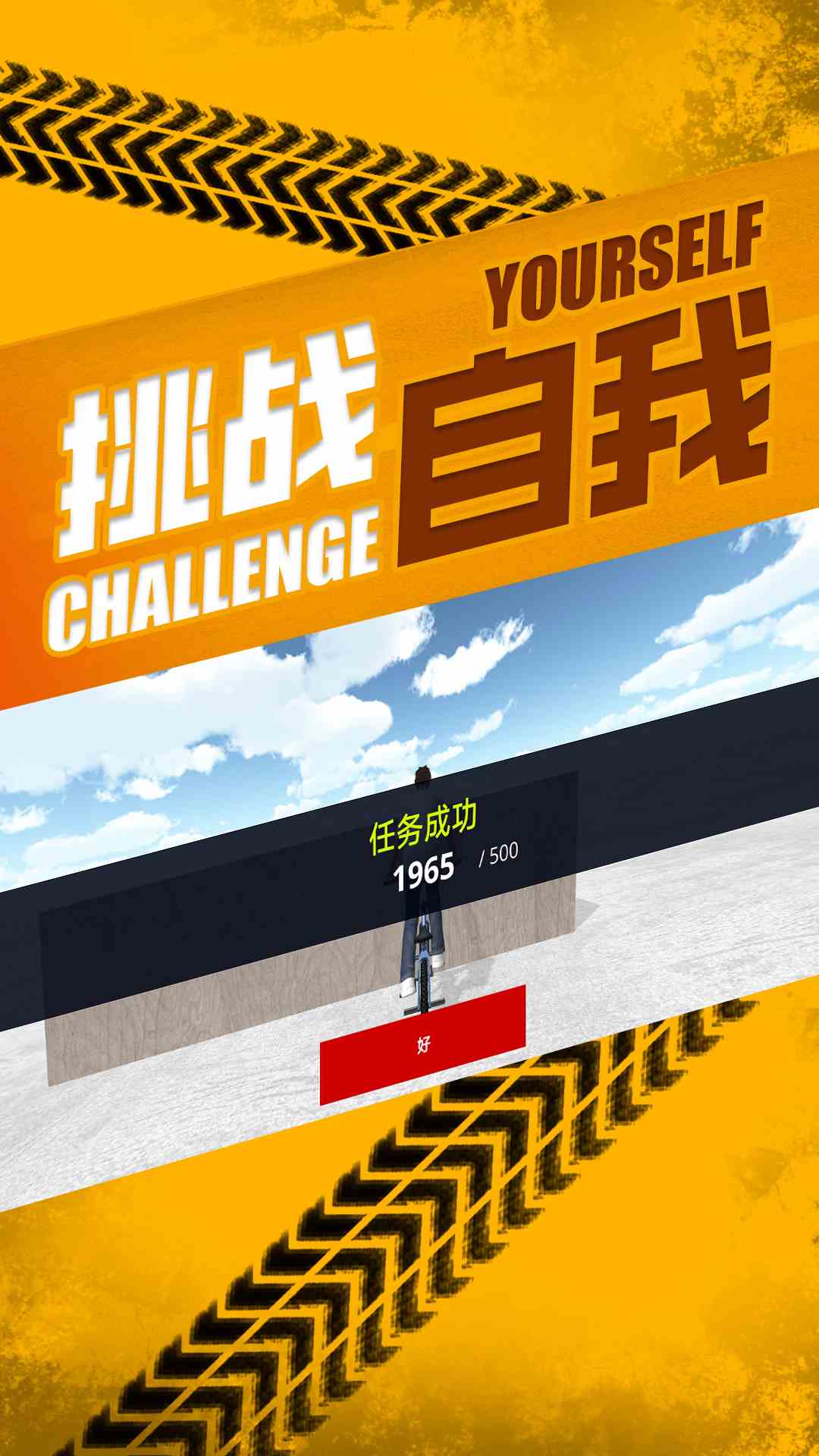 不可能的自行车特技图4