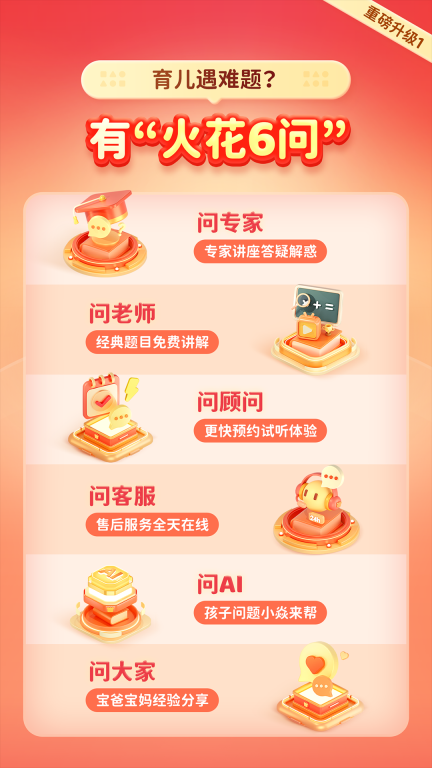 火花思维-少儿逻辑思维家长端图2