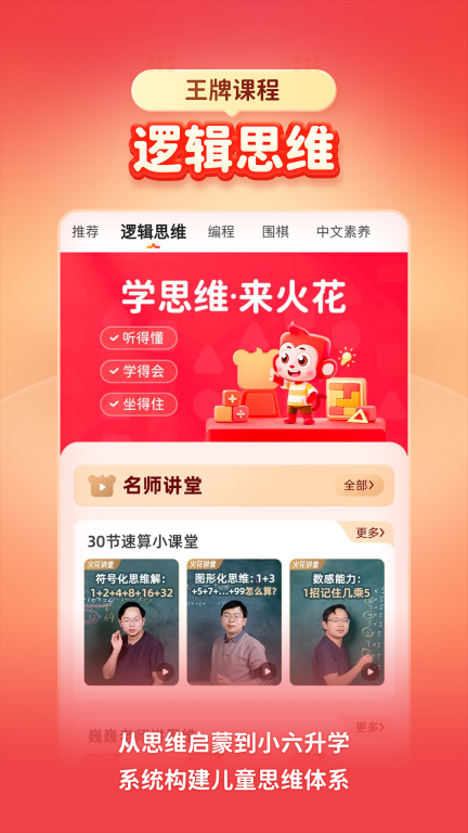 火花思维-少儿逻辑思维家长端图4