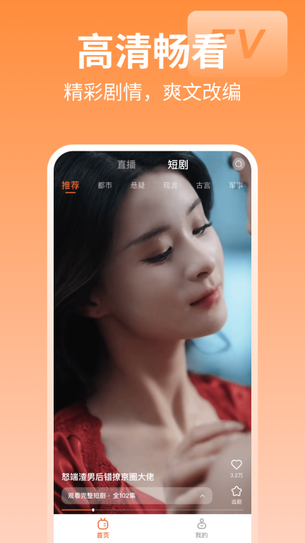 高清电视直播图4