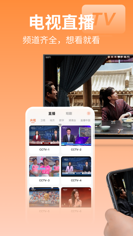 高清电视直播图1