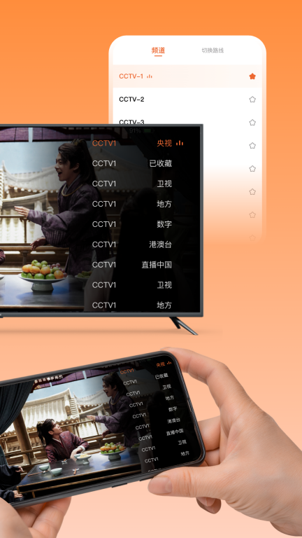 高清电视直播图2
