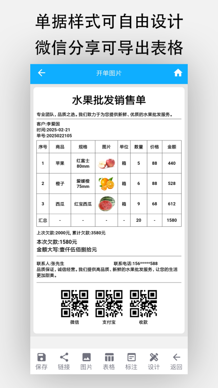 天天开单-进销存图3