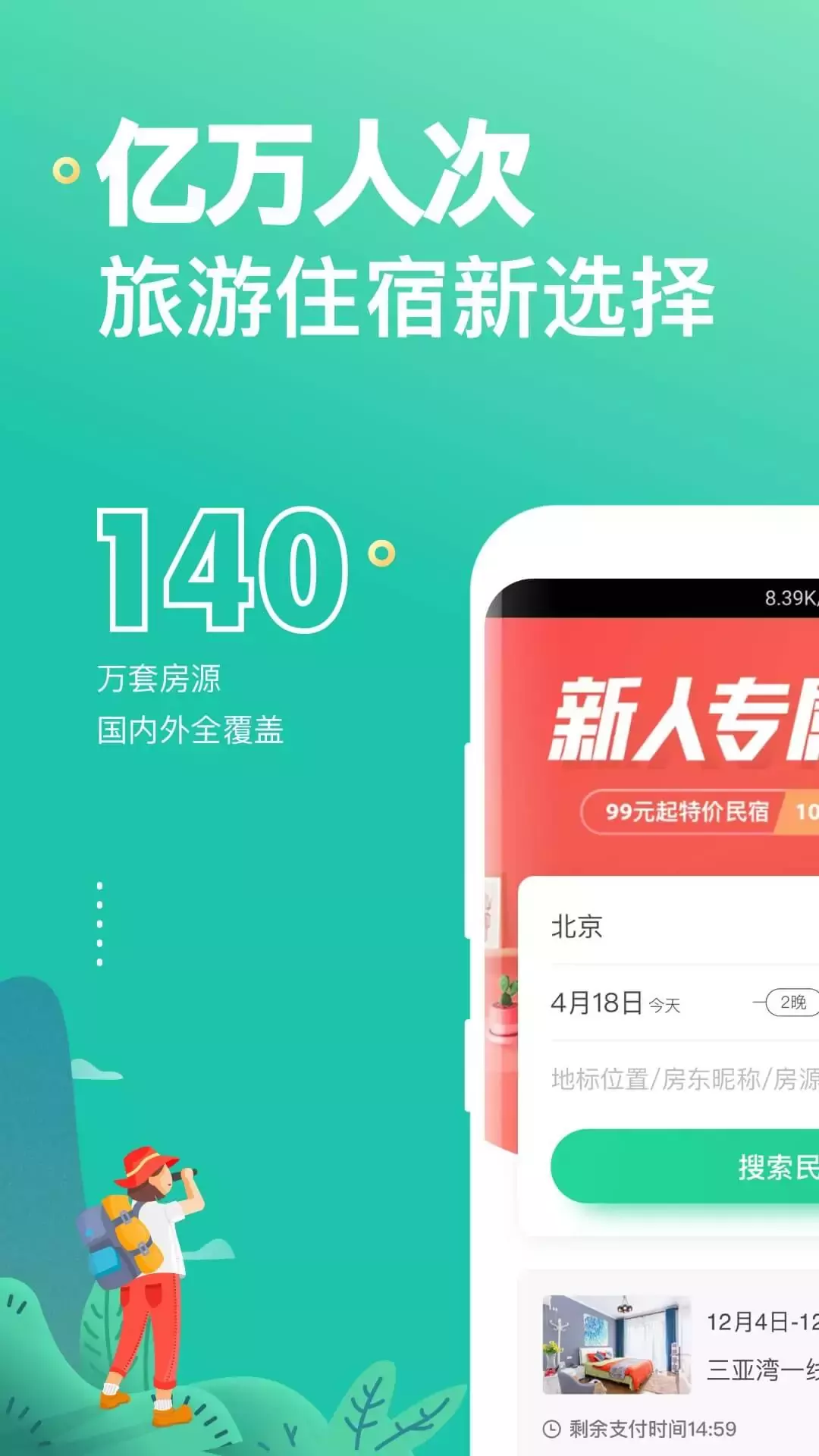 蚂蚁短租图1