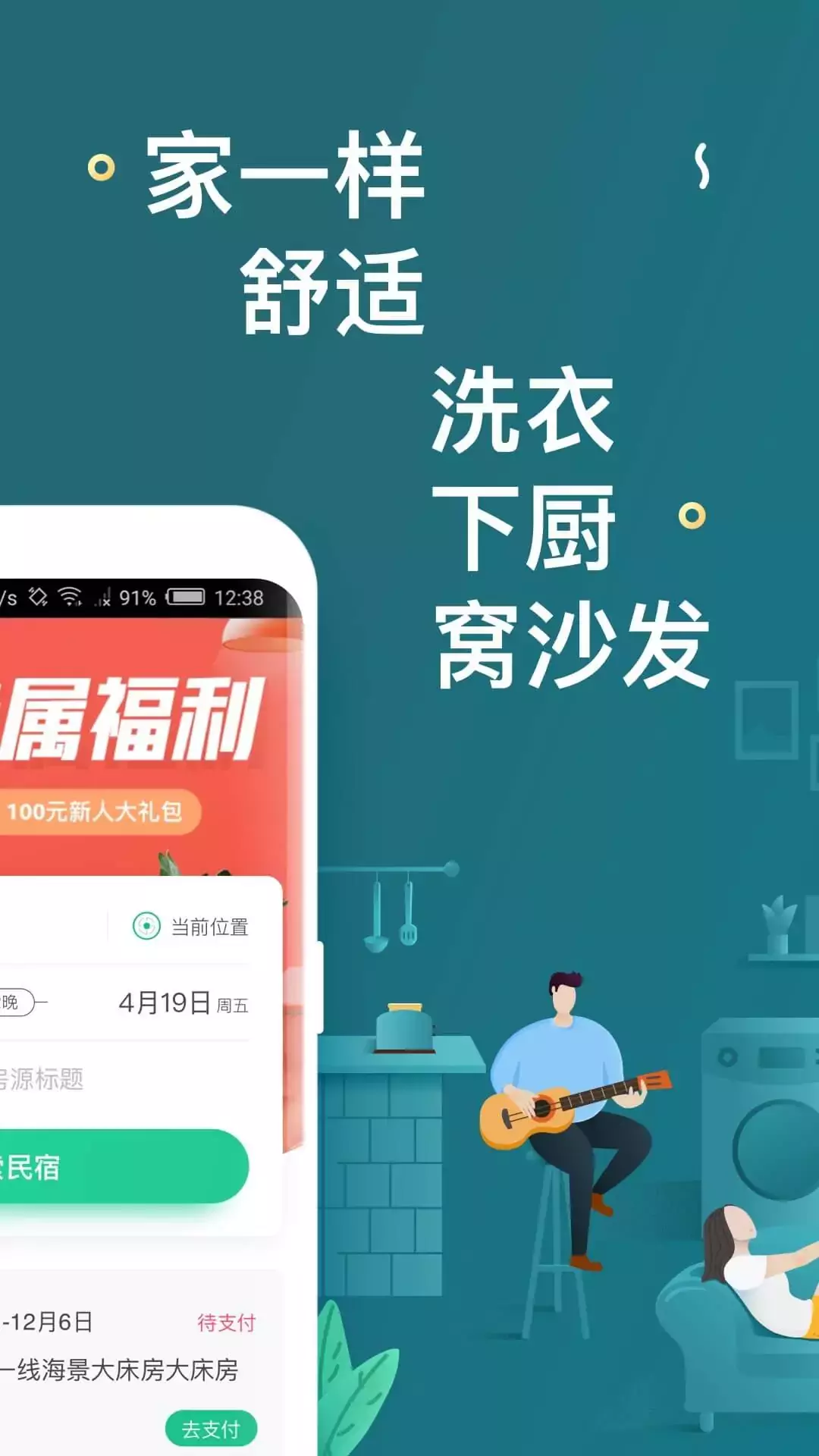蚂蚁短租图2