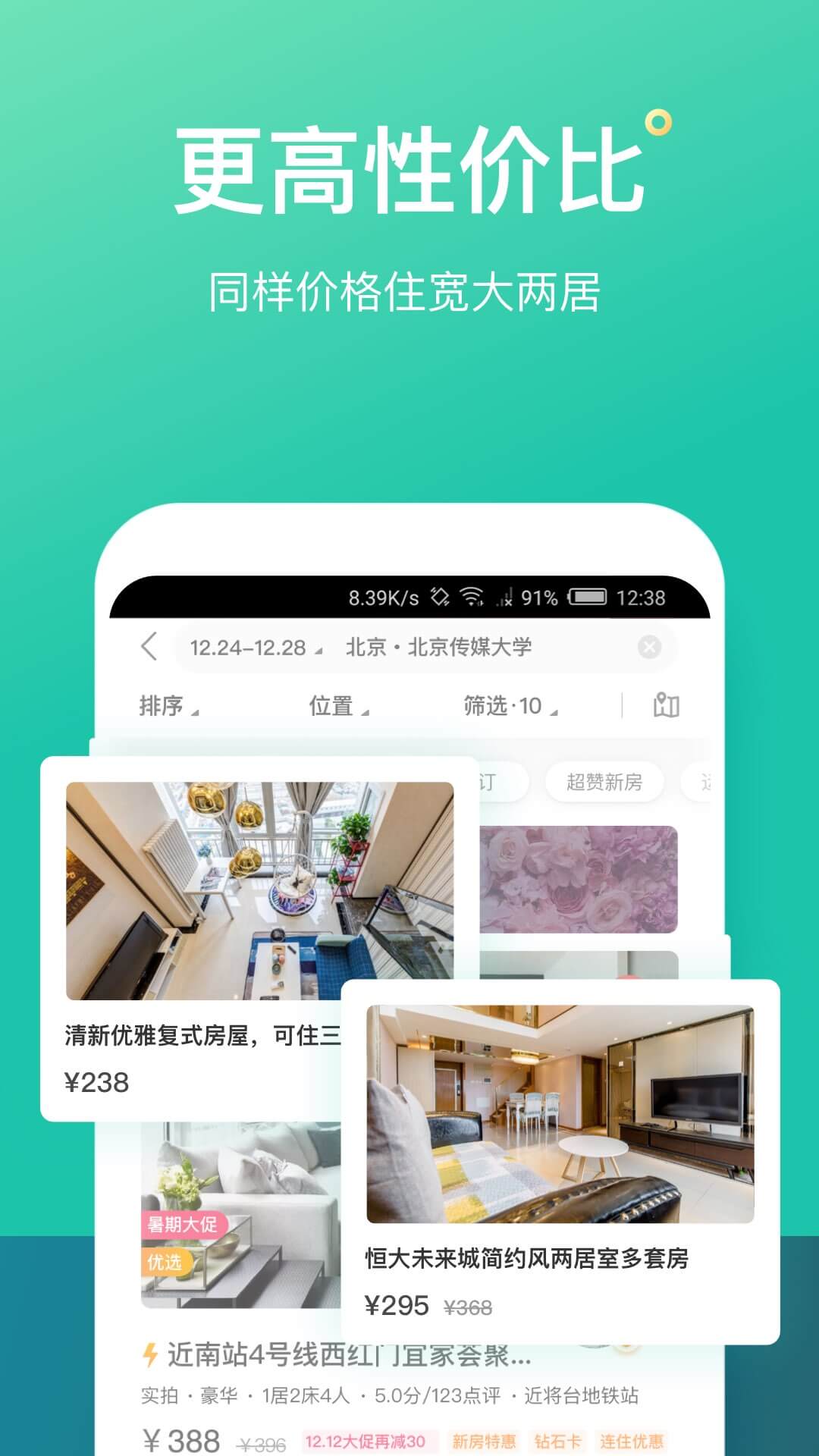 蚂蚁短租图3