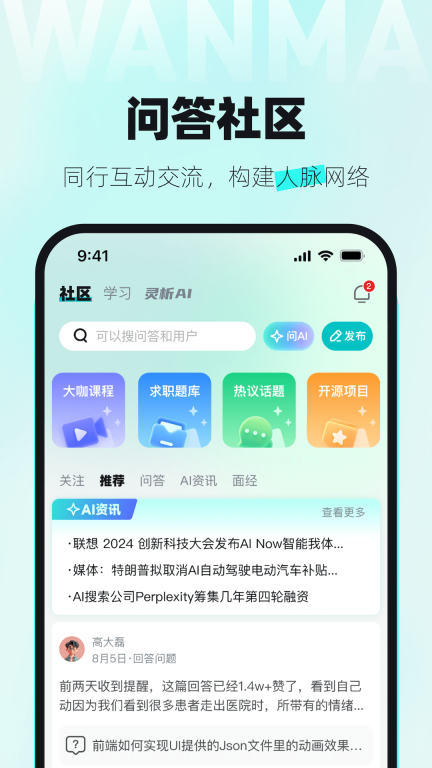 万码优才-程序员求职找工作图4