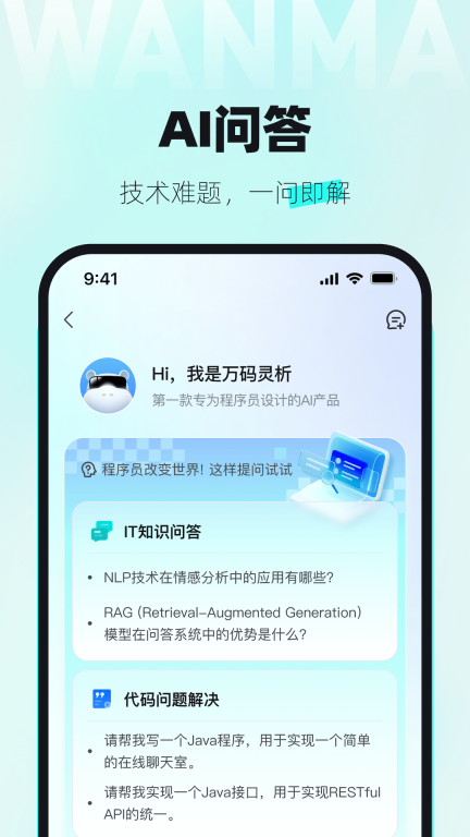 万码优才-程序员求职找工作图5