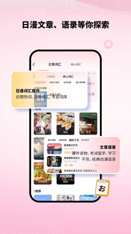 羊驼日语-五十音日语学习入门图5