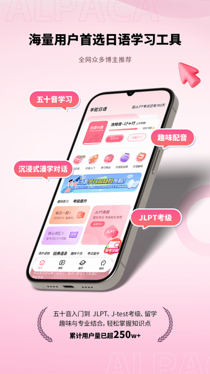 羊驼日语-五十音日语学习入门图1