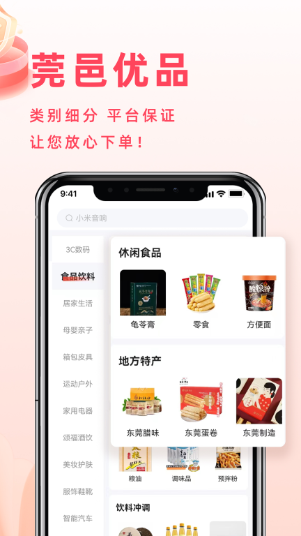 东莞优品图2
