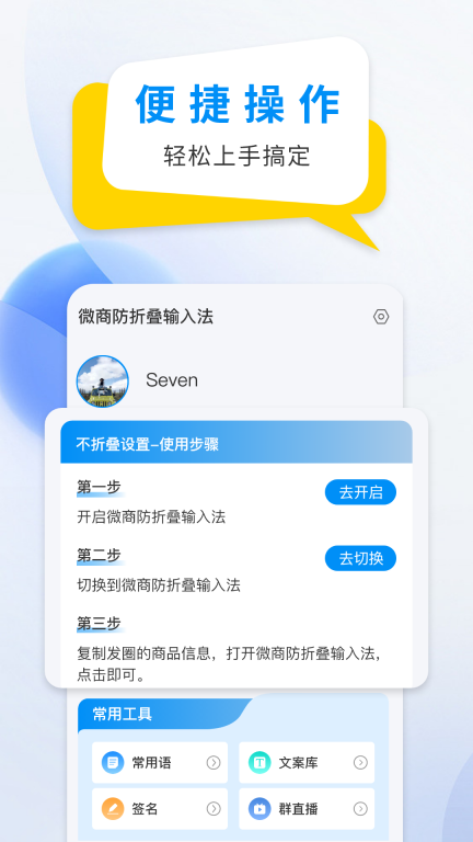 微商防折叠输入法图1