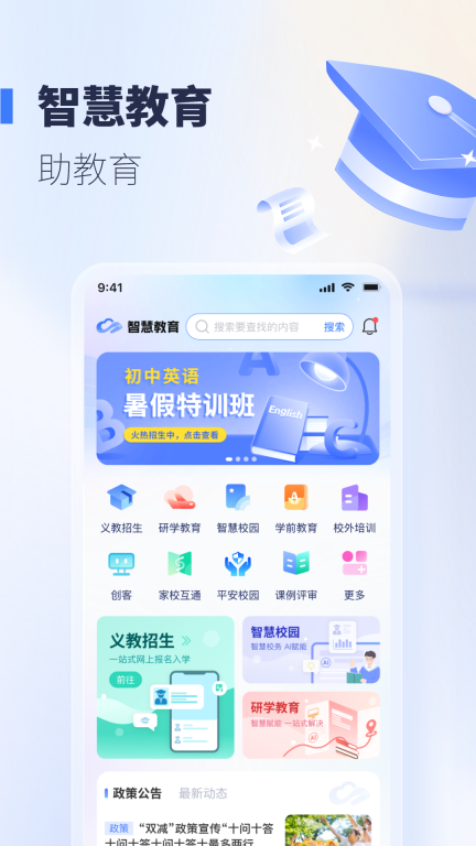 襄阳智慧教育图1