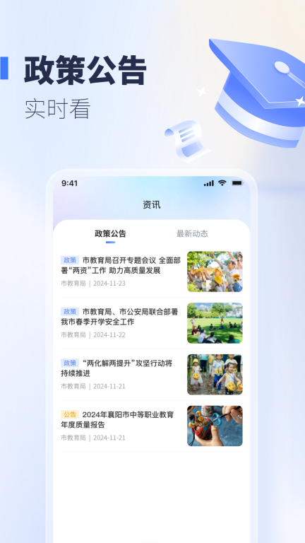 襄阳智慧教育图2