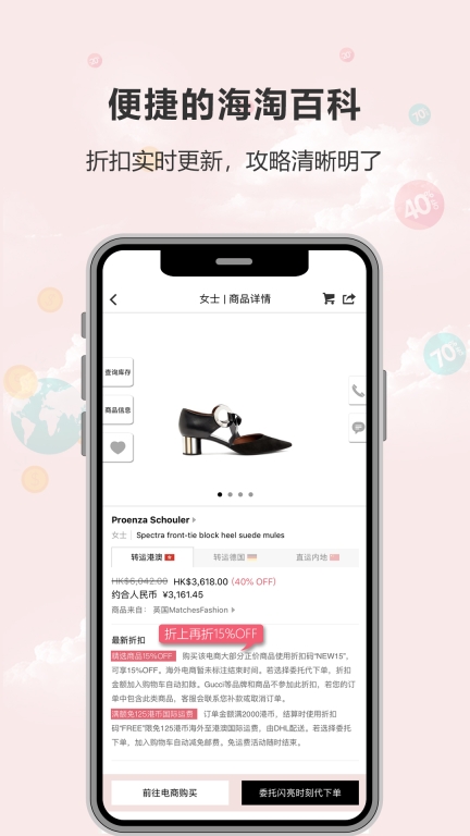 闪亮时刻海淘-时尚奢侈品比价图4